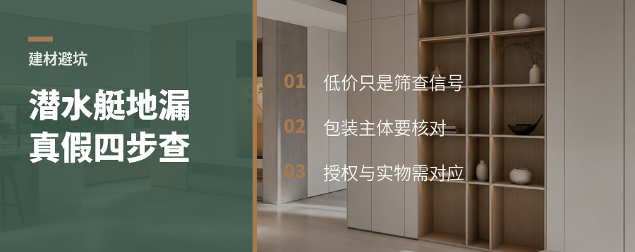 买潜水艇地漏别只看低价，四步核对真假与授权