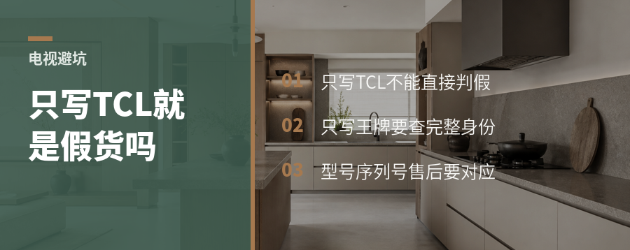 TCL电视只写品牌名就一定是假货吗