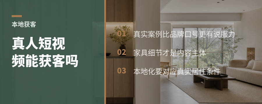 真实人物短视频，能为定制门店带来本地客源吗