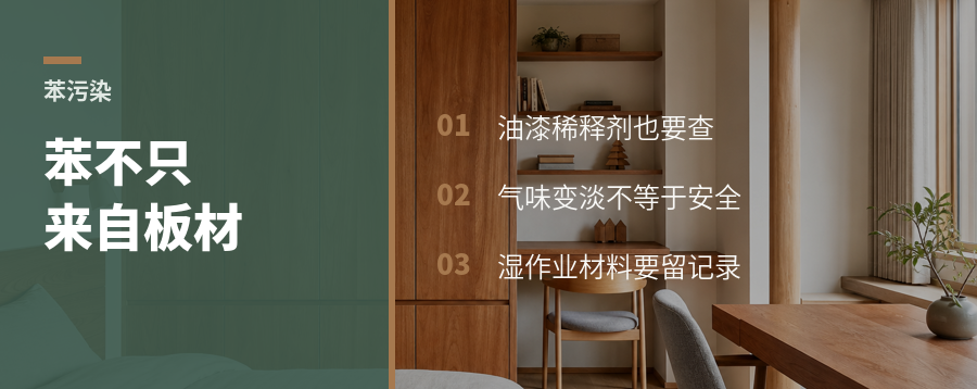 装修里的苯主要从哪里来？别只盯着板材