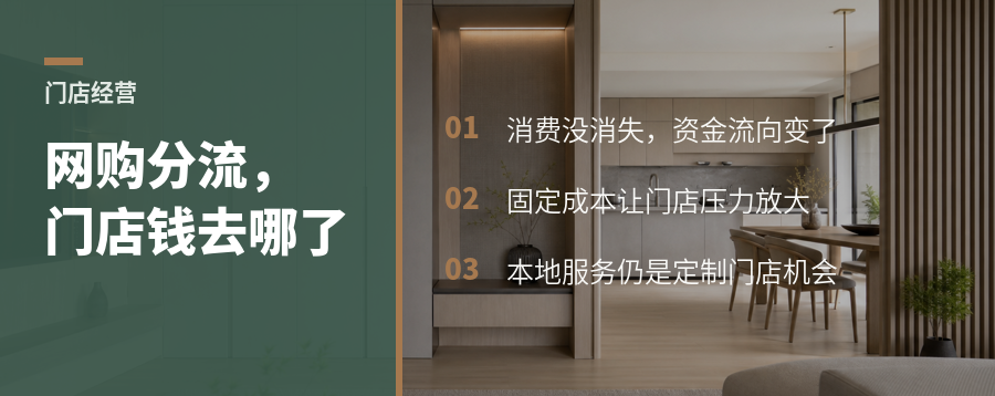 网购分流之后，建材门店的钱为何更难在本地循环