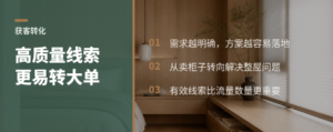 高质量获客为何更容易转化为全屋定制大单