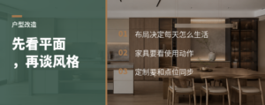 户型改造先看平面方案再谈风格与收纳