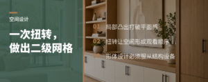 高层单一户型如何用一次扭转做出二级网格