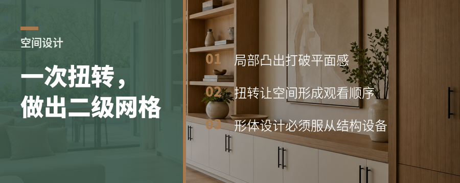 高层单一户型如何用一次扭转做出二级网格