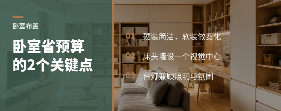 卧室省预算的关键：让装饰品和床头灯承担层次感