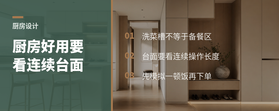 厨房好不好用关键不只在洗菜槽