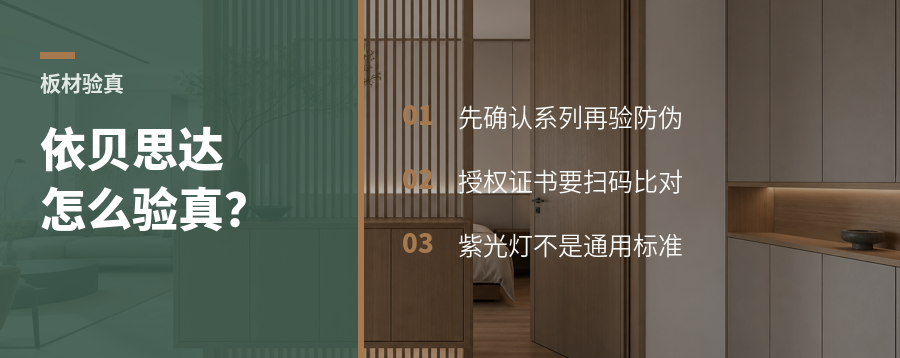 依贝思达怎么验真？不同系列要用不同防伪方式