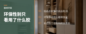 板材里的甲醛从哪来环保性该看什么