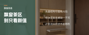 客厅飘窗如何改成实用独立茶区