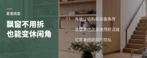 卧室飘窗不用大拆改也能变成休闲角