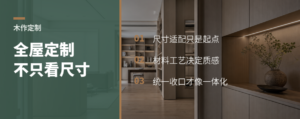 木作定制为何总像批量货差别在材料与工艺