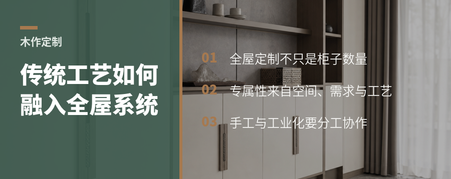 木作定制差异化，关键在传统工艺如何进入全屋系统