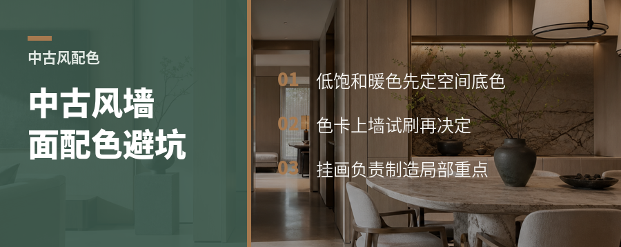 中古风墙面怎么配色？挂画选错容易显得单调