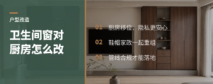 卫生间窗户对着厨房，户型怎么改才实用