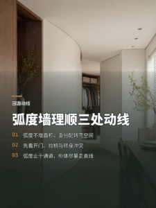 一面弧度墙，如何理顺主卧衣帽间与工位动线