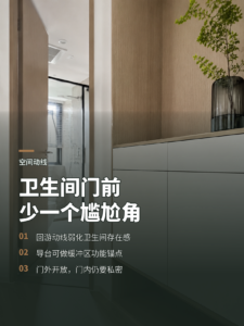 卫生间门前，怎样少一个“尴尬角落”？