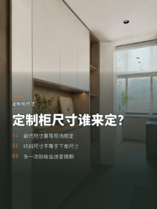 定制柜尺寸谁来定？一次验收背后的时间成本