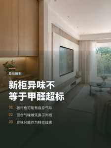 新柜子异味很重，未必只有甲醛在起作用