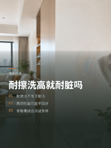 乳胶漆耐擦洗越高，墙面就越耐脏吗