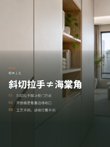 斜切拉手能用斜切工艺，开放格为何选海棠角