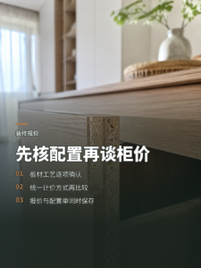 先核配置再谈价，定制柜报价才有可比性