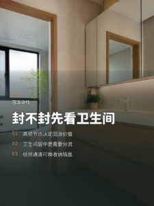 回游动线要不要封，先看卫生间放在哪里