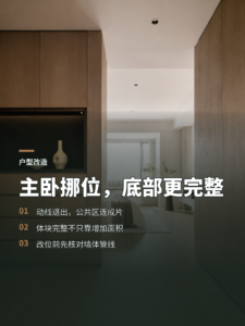 主卧挪个位置，为什么能让底部空间更完整？