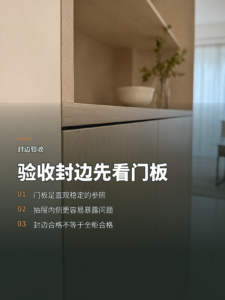 验收柜体封边，为什么要拿门板做参照