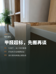 租房甲醛超标，先搬走再交涉更稳妥