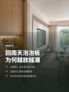 南方回南天，泡泡板为何会越放越“潮”