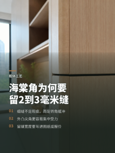 海棠角为什么要留缝？2到3毫米有讲究