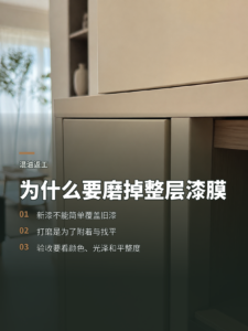 混油门板现场返工，为何要磨掉整层漆膜？
