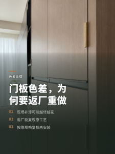 门板出现明显色差，拆回工厂重做为何更稳妥