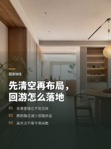 先清空再布局回游动线怎么落地