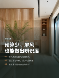 五十万民宿预算少，屏风为何适合团队自己做