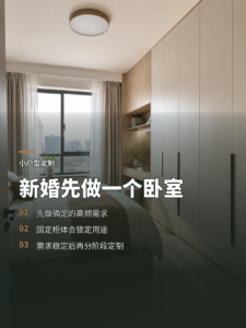 新婚小户型别急着全屋打柜子，先做好一个卧室