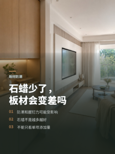 刨花板少加石蜡，防潮和握钉力会受影响吗