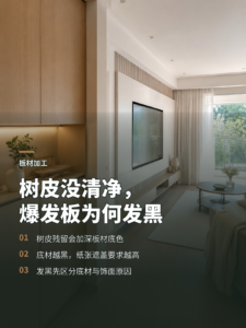 树皮没清干净，为什么会让爆发板表面发黑？
