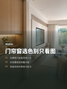 门帘窗选色别只看效果图，落地搭配才是关键