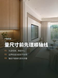 全屋定制别急着量尺寸先用轴线把空间理顺