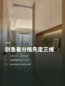 定制柜别急着分格先把长深高定准