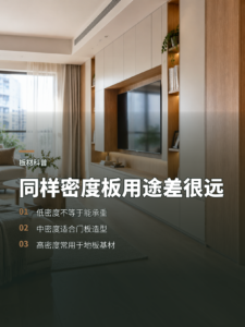 同样叫密度板，为什么用途差得很远