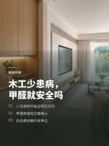 板材从业者少患白血病，能证明甲醛安全吗