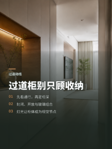 过道旁的柜子，怎样让进出动线更有看点