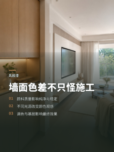 乳胶漆颜色差异，关键不只在色卡