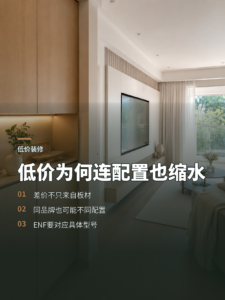 低价装修为何容易把板材和配置一起卷低