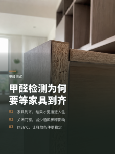 家装完工后，甲醛测试为何要等家具全到位