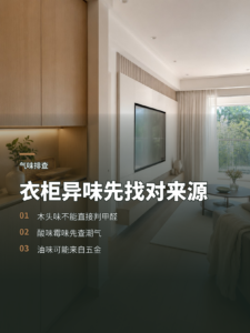 衣柜气味从哪里来先分清木材胶水还是五金