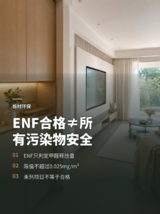 ENF级过了，为何还不能代表所有污染物安全